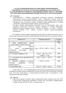 Методические рекомендации. Расчет розничной цены