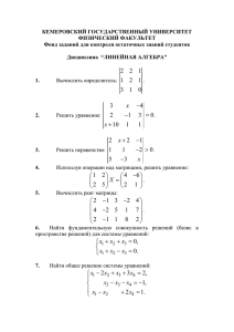 16 - Физический факультет КемГУ