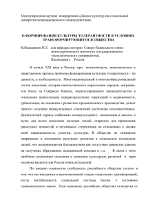 О формировании культуры толерантности в условиях