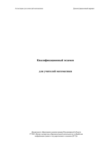 Учитель математики - Государственное бюджетное учреждение