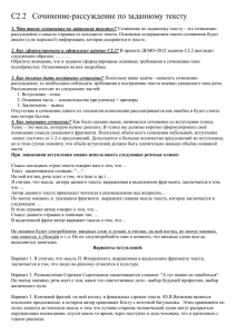 Как писать сочинение-рассуждение по заданному тексту