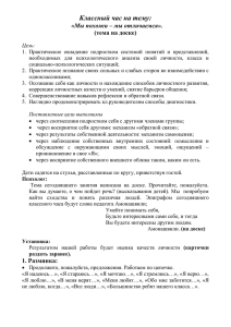 Классный час на тему: «Мы похожи – мы отличаемся».