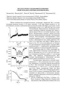 4. РЕЗУЛЬТАТЫ ИССЛЕДОВАНИЯ МАГНИТНЫХ СВОЙСТВ