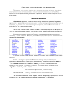 Лексические сложности на уроках иностранного языка