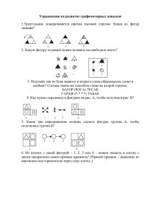 развитие графомоторных навыковx