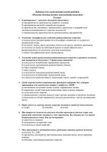 Задания для самостоятельной работы «Основы безопасности жизнедеятельности» 8 класс