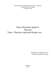 Письмо строчной буквы ц