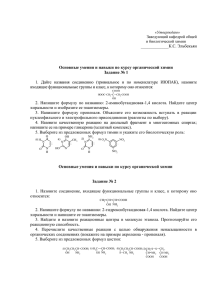 Основные умения и навыки по курсу органической химии