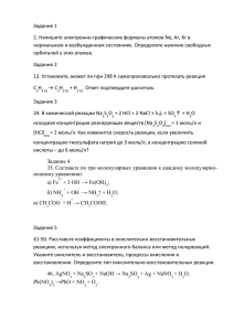 Задание 1 2. Напишите электронно