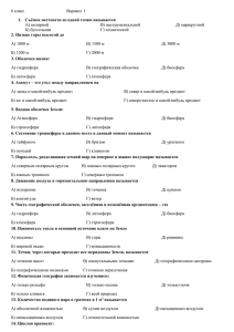 6 класс Вариант 1 Съёмка местности из одной точки называется