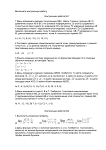 Выполните контрольную работу  Контрольная работа №1