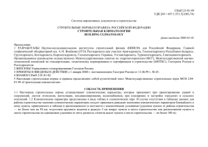 СНиП 23-01-99 УДК [69 + 697.1:551.5] (083,74)  Система нормативных документов в строительстве