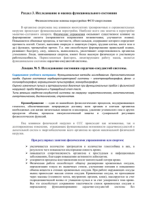 Раздел 3. Исследование и оценка функционального состояния