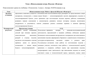 Тема: «Использование ветра. Изделие «Флюгер