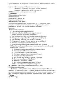 Урок-обобщение по чтению во 2 классе по теме «Сказки