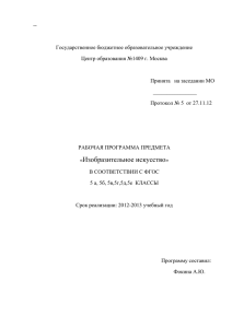 Рабочая программа по ИЗО 5 кл