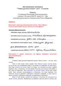 Главные герои русской народной сказки «Лиса и волк» – это дед