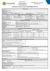 Опросный лист для заказа термошкафов ШПТ-М®