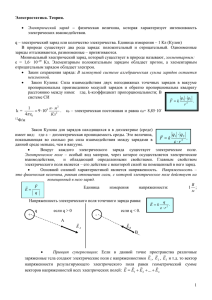 elektrostatika