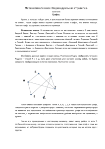 Математика 5 класс. Индивидуальная стратегия. Графы.