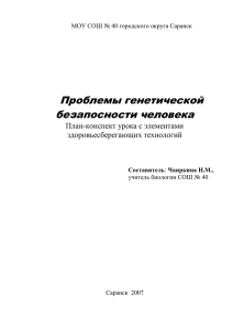 План-конспект урока с элементами здоровьесберегающих