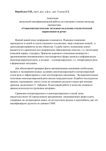 Воробьева О.В., «Социолингвистические методики получения стилистической вариативности речи»