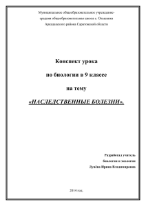 Тема урока: Наследственные болезни, сцепленные с полом