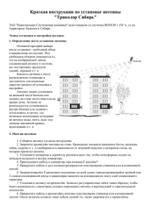 Инструкция по настройке ТРИКОЛОР