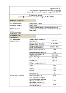 1.Общие сведения  Приложение № 4 Техническое задание