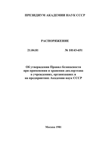 Правила безопасности при применении и хранении дихлорэтана