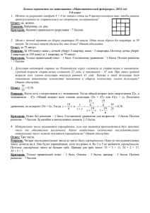 Личное первенство [решения задач]