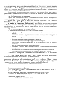 Приглашаем к участию в ежегодной VI международной научно