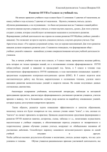 Развитие ОУУН в 5 классе за учебный год.