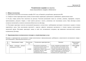 Техническое задание (docx 21,09 Кб)