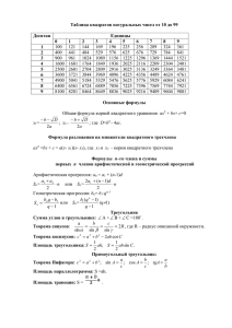 Таблица квадратов натуральных чисел от 10 до 99