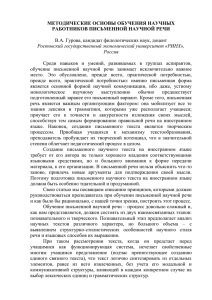 В.А. Гурова, кандидат филологических наук, доцент