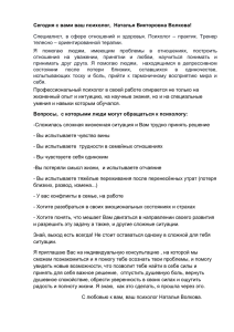 Сегодня с вами ваш психолог, Наталья Викторовна Волкова