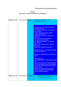 Немецкий язык (основной язык)