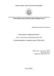 отчет по лаб 2 - Томский политехнический университет