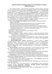 Правила представления рукописей для публикации в журнале «Научный поиск»