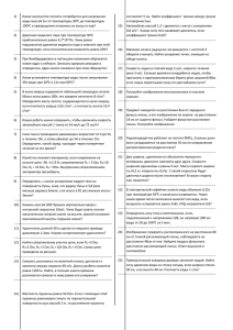 1) Какое количество теплоты потребуется для нагревания С до температуры