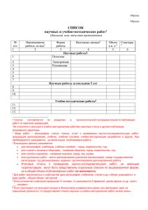 список трудов (образец) - Финансовый Университет при