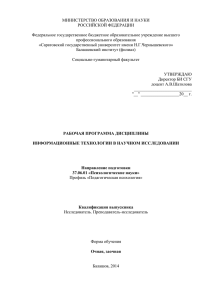 Информационные технологии в научном исследовании