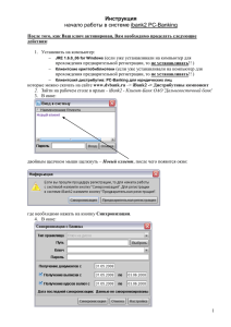 начало работы в системе «iBank 2» PC