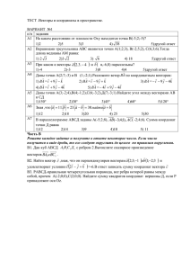 Тест. Векторы и координаты в пространстве с ответами
