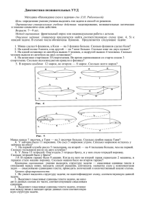 Диагностика познавательных УУД