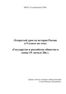 Государство и российское общество в конце 19