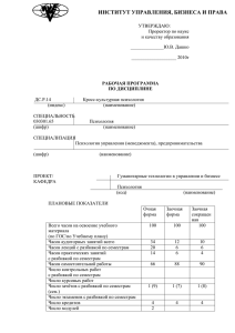 РП Кросс-культурная психология - Институт управления, бизнеса