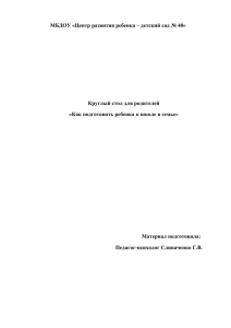 Как подготовить ребенка к школе в семье