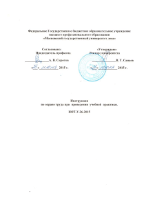 Инструкция по охране труда при проведении учебной практики